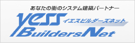 横河システム建築　工藤建設HP